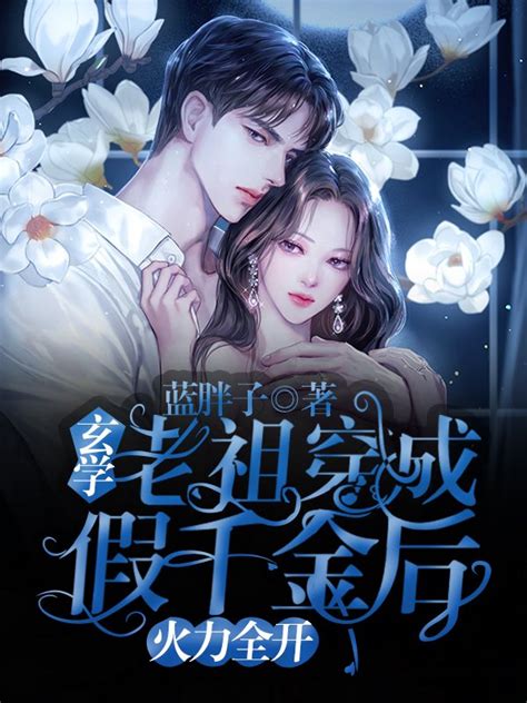 好看的玄學小說|玄學全部小說作品全集